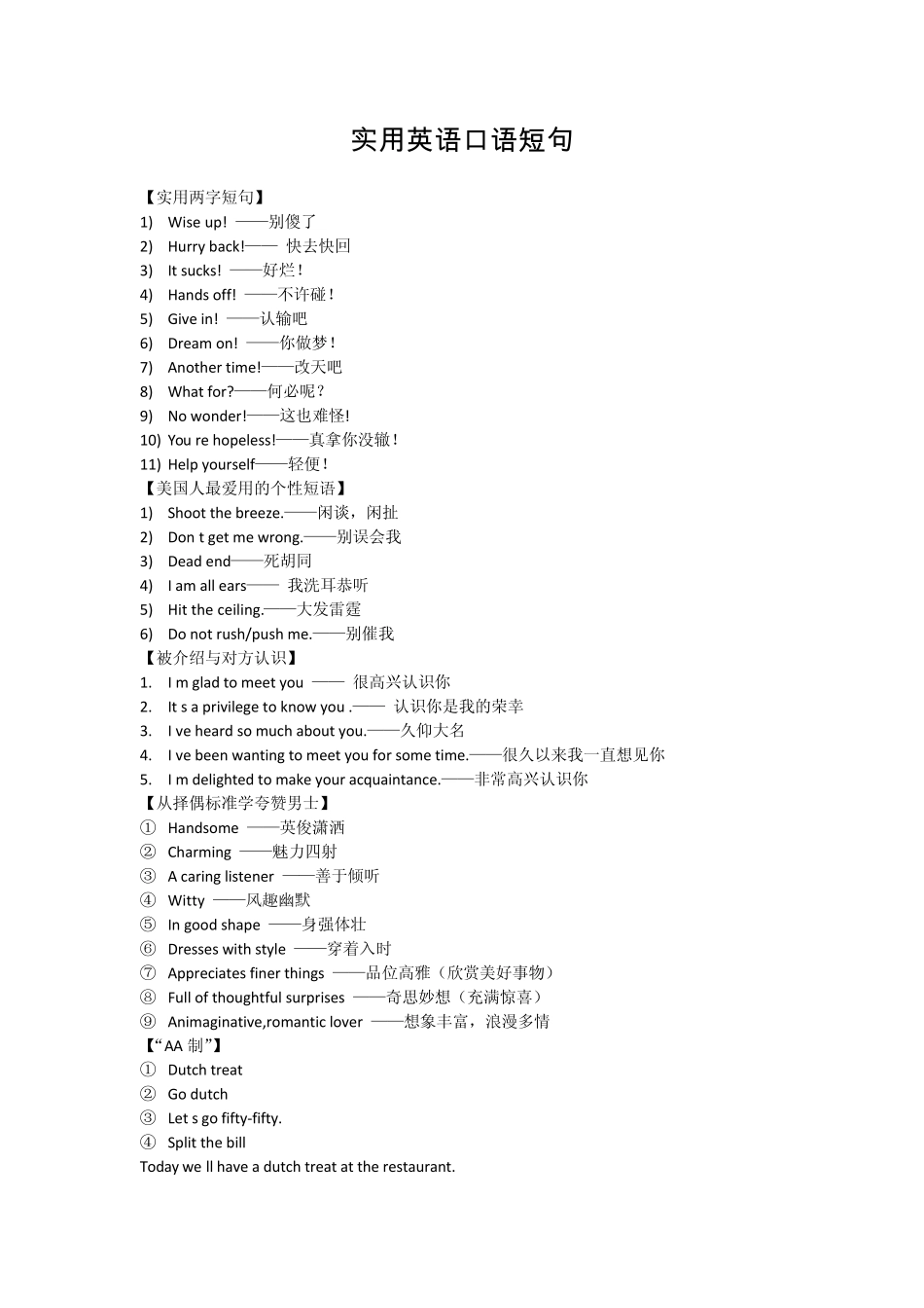实用经典欧美英语口语短句_第1页