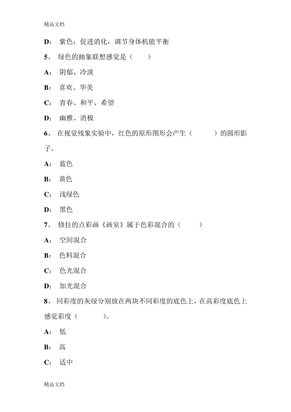 实用美术基础题._第2页