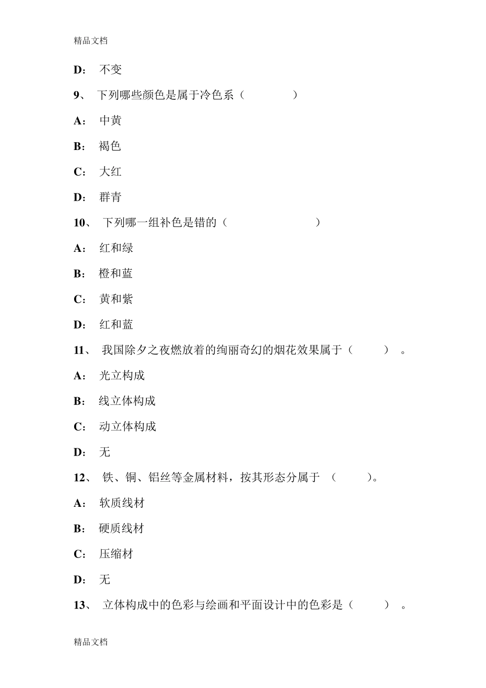 实用美术基础题._第3页