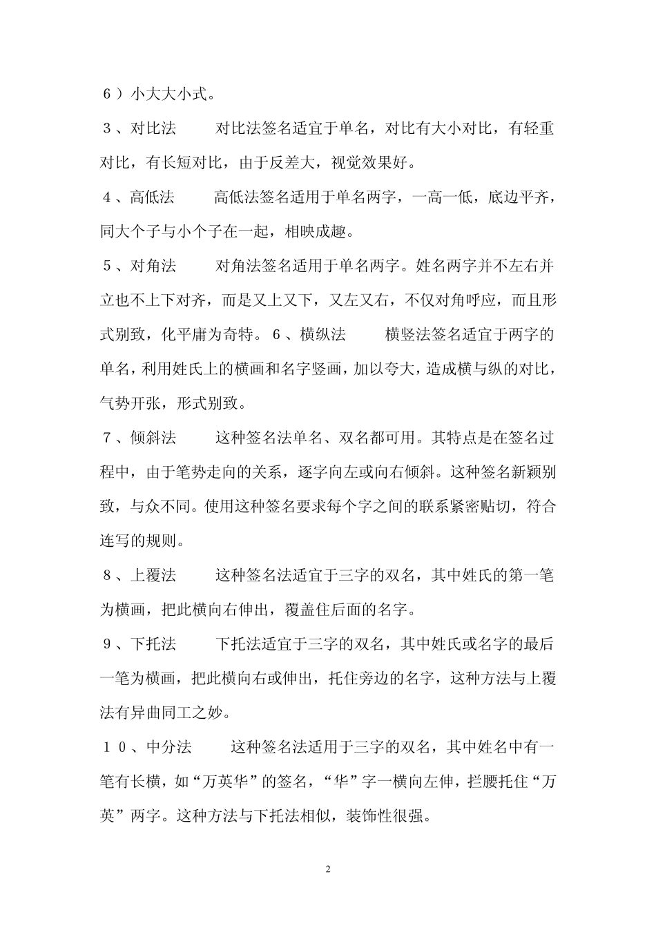 实用艺术签名设计详析_第2页