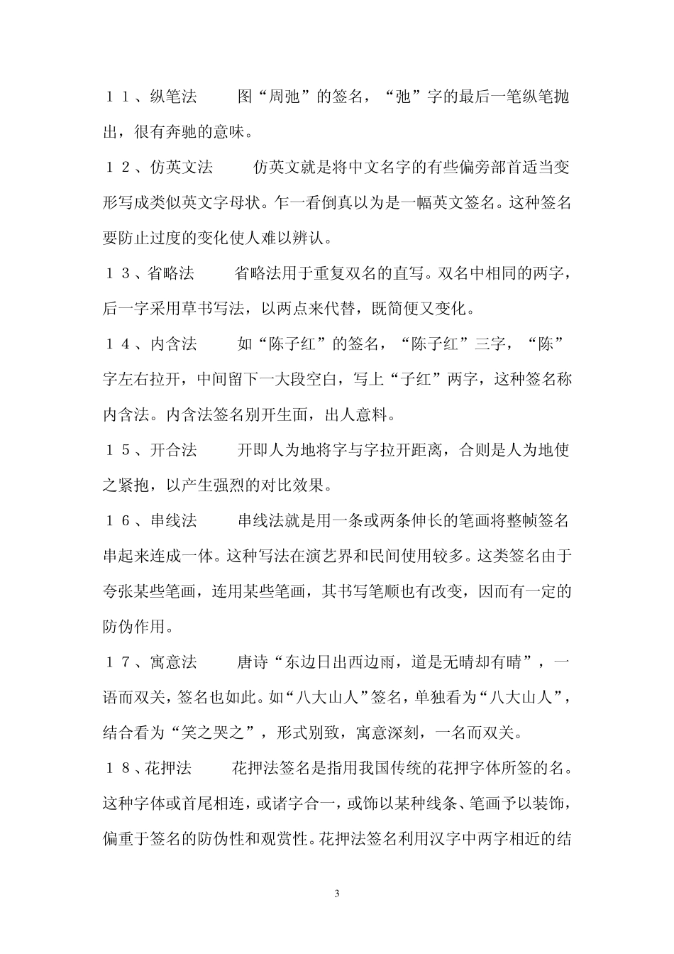实用艺术签名设计详析_第3页