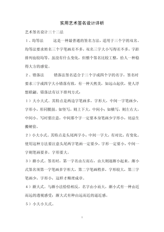 实用艺术签名设计详析