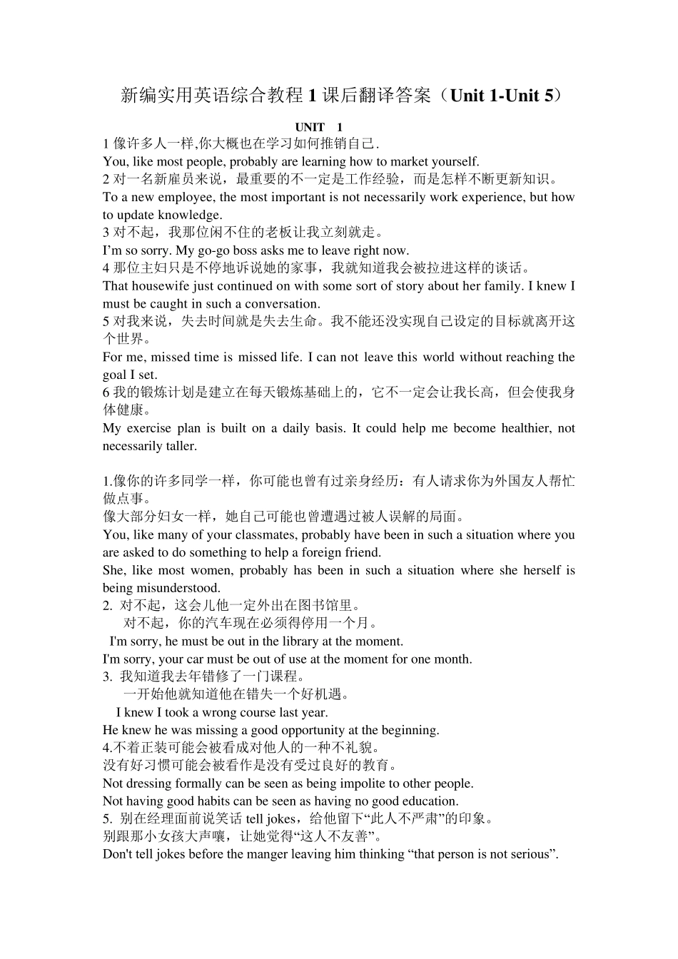 实用英语1课后习题答案(unit1unit5)_第1页