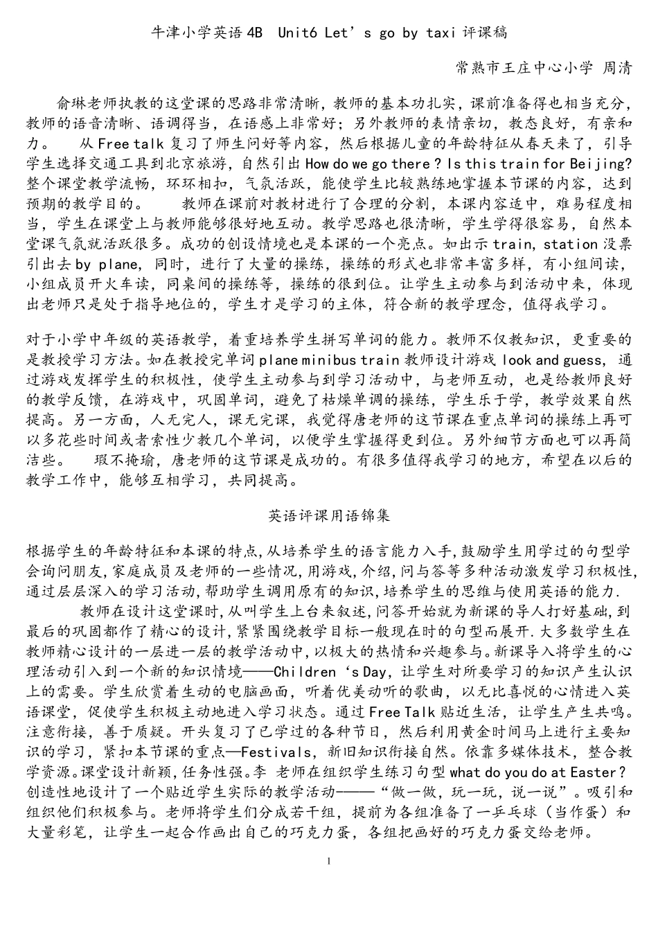 实用英语评课用语锦集_第1页