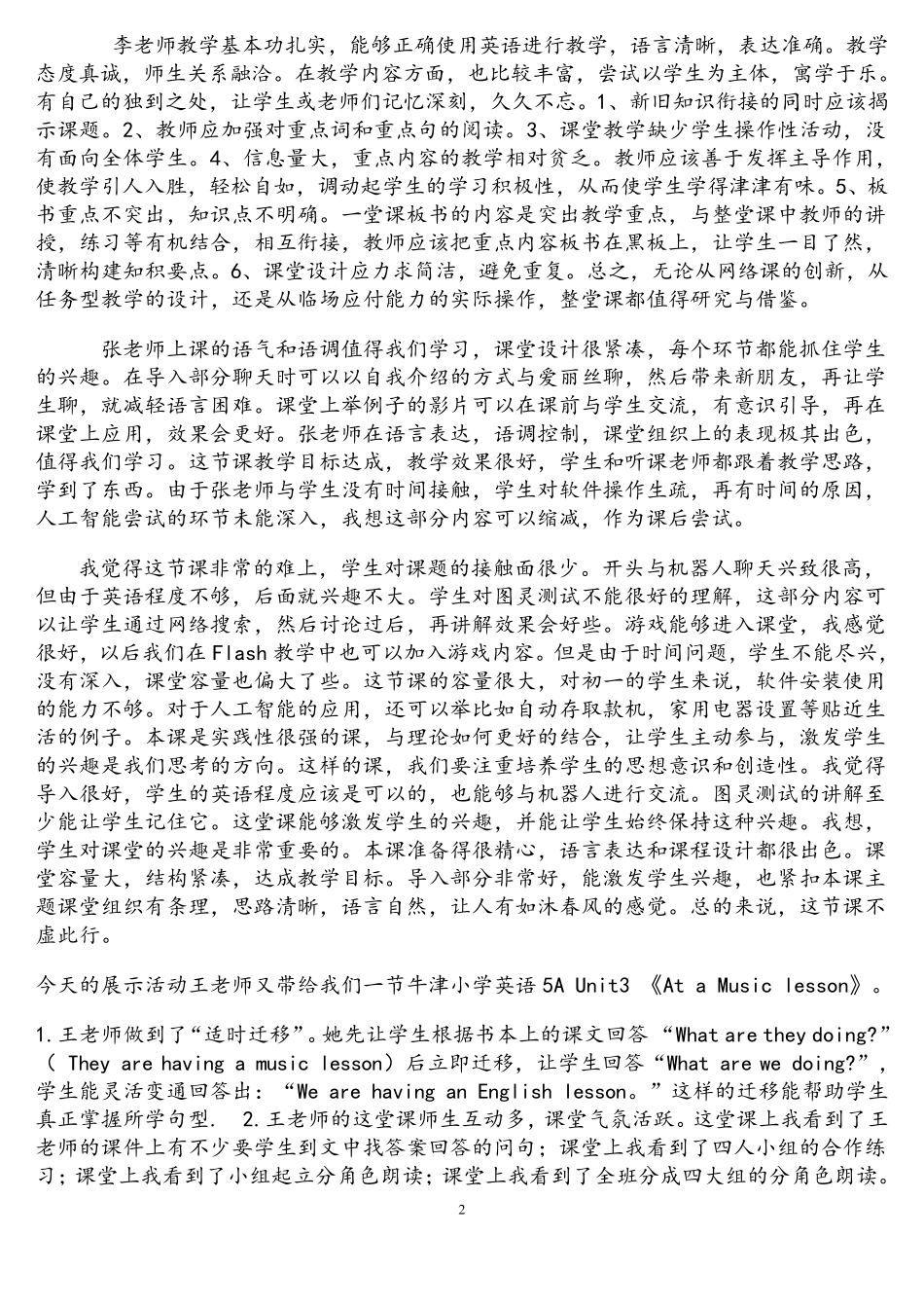 实用英语评课用语锦集_第2页