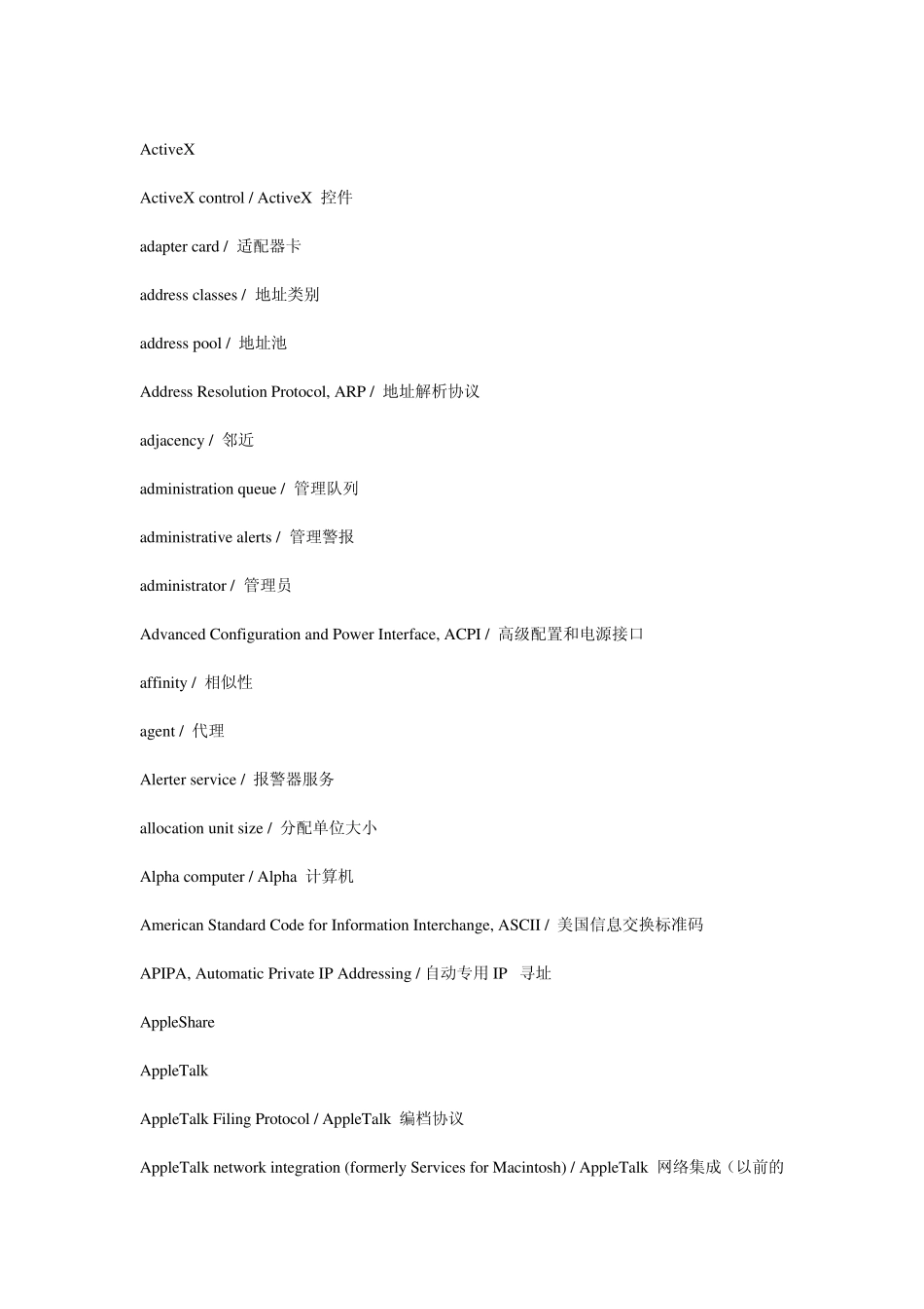实用英语词汇系列：Windows操作系统词汇_Part1_第2页