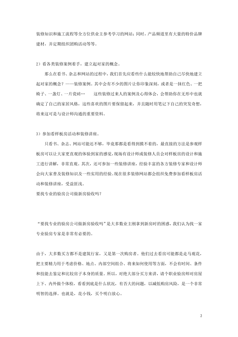 实用装修知识大全_第2页