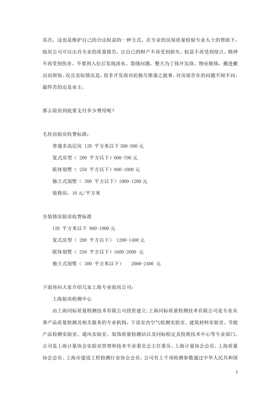 实用装修知识大全_第3页