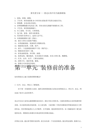 实用装修知识大全