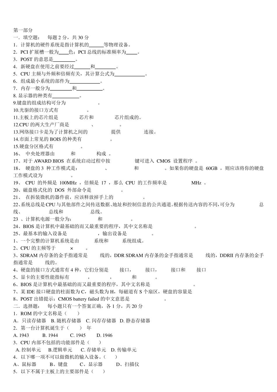 实用计算机组装与维护试题库及答案_第1页