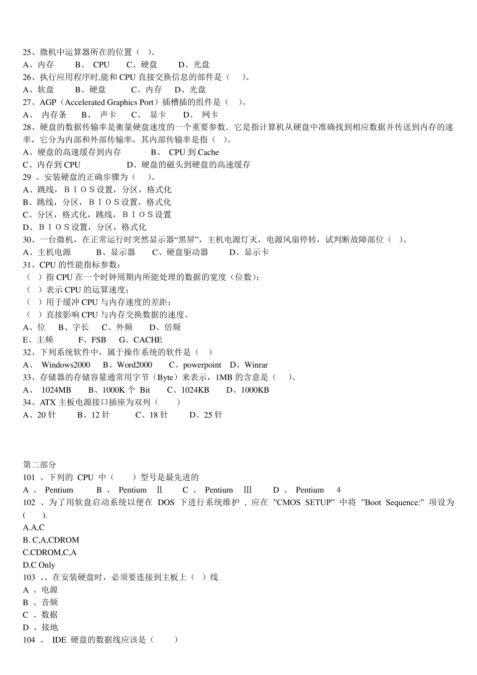 实用计算机组装与维护试题库及答案_第3页