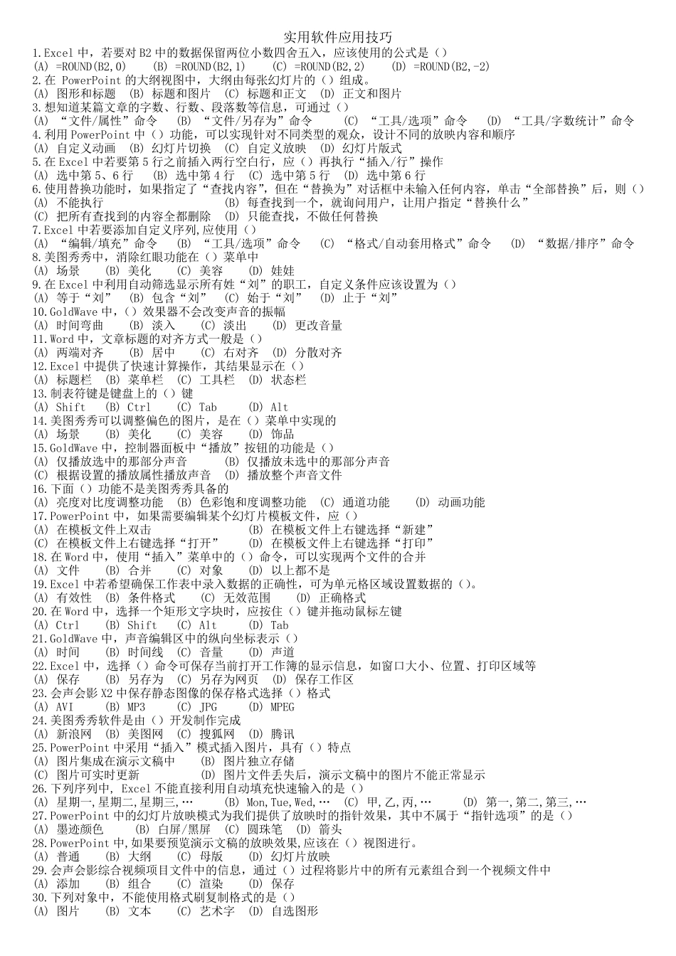 实用软件应用技巧_第1页
