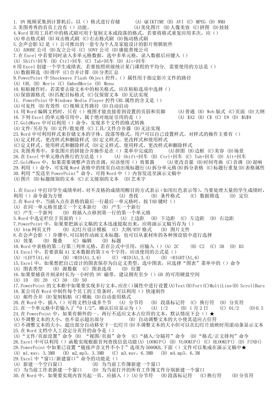 实用软件应用技巧_第2页