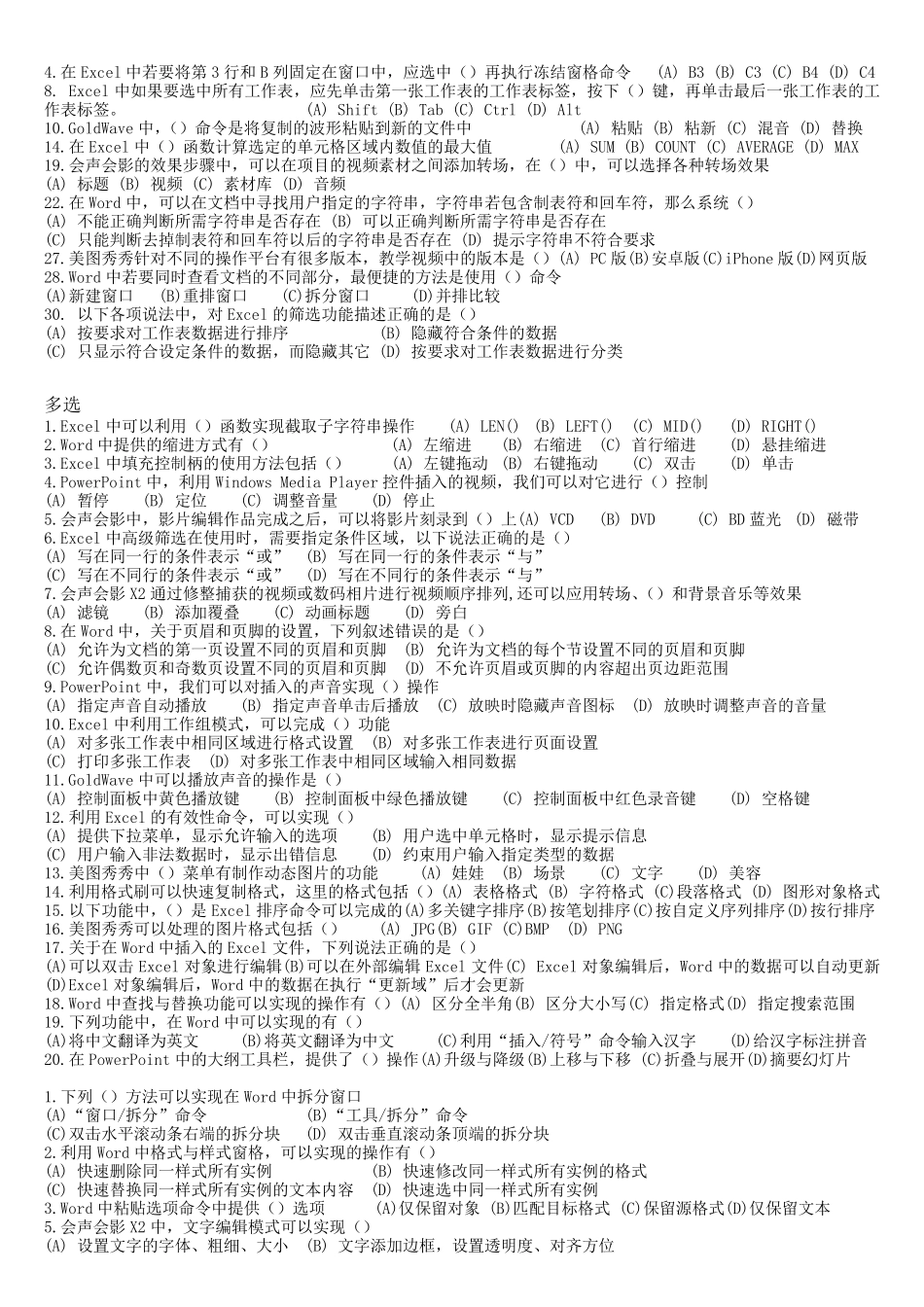 实用软件应用技巧_第3页