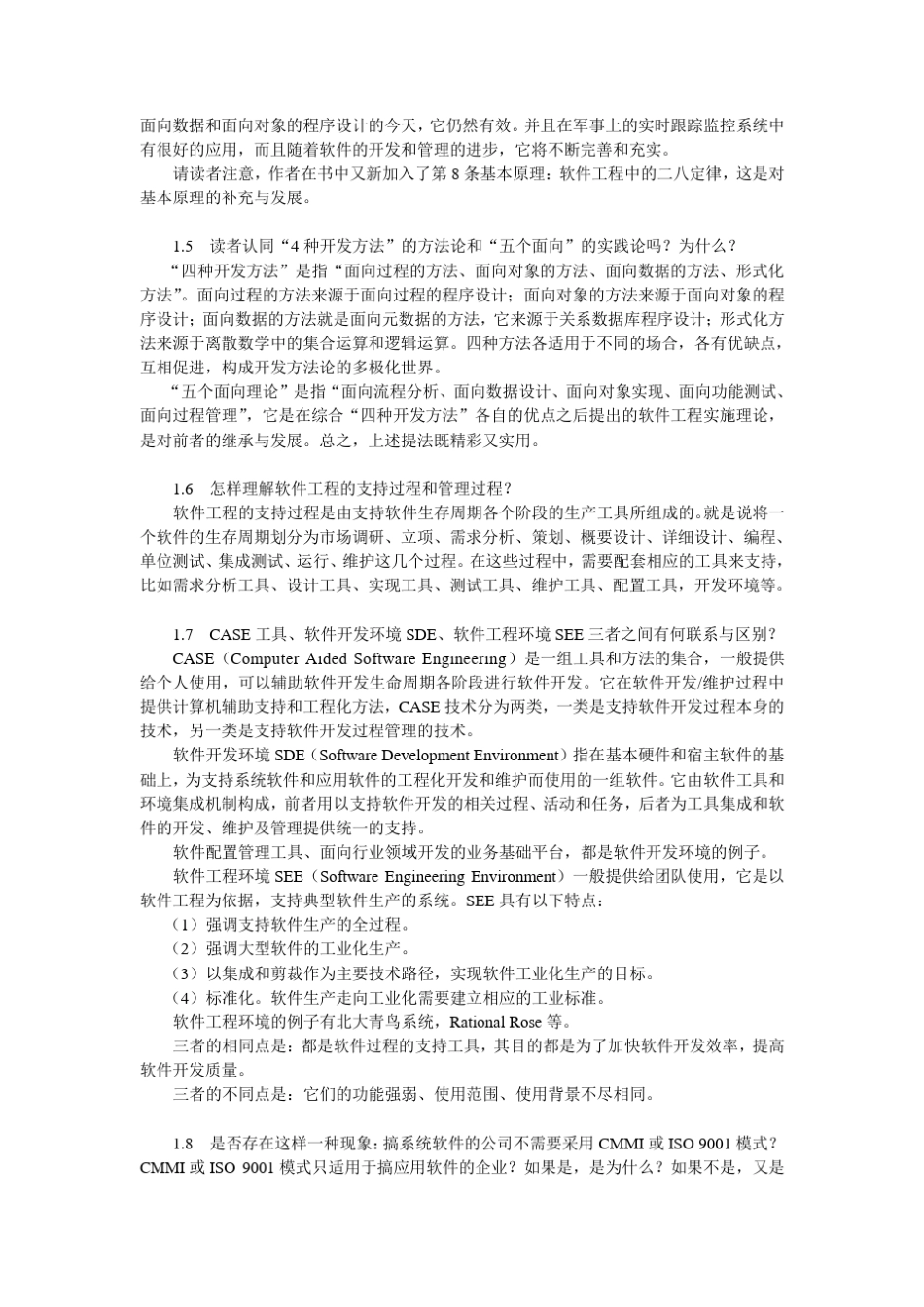 实用软件工程第3版习题解答V1.2_第2页