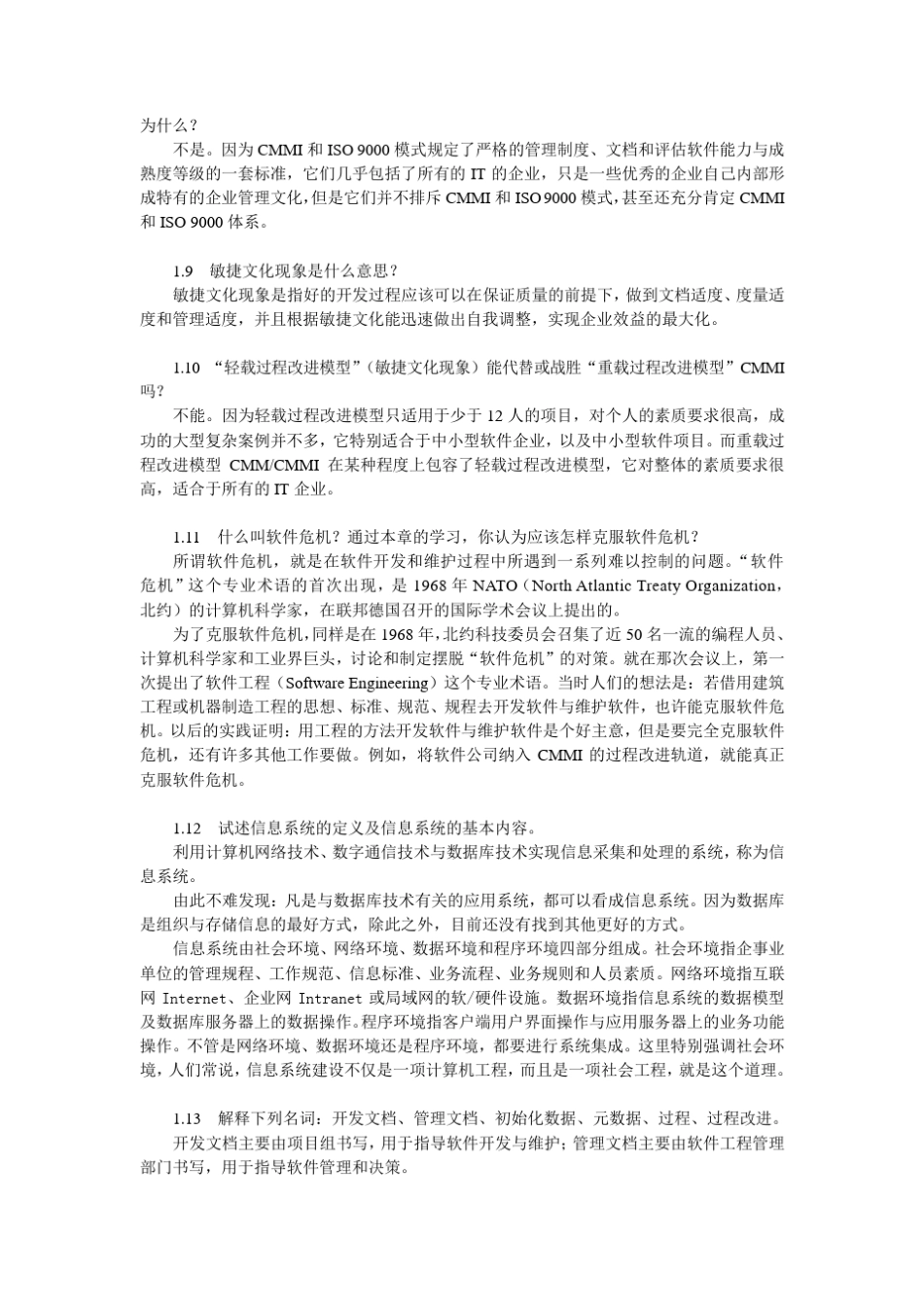 实用软件工程第3版习题解答V1.2_第3页