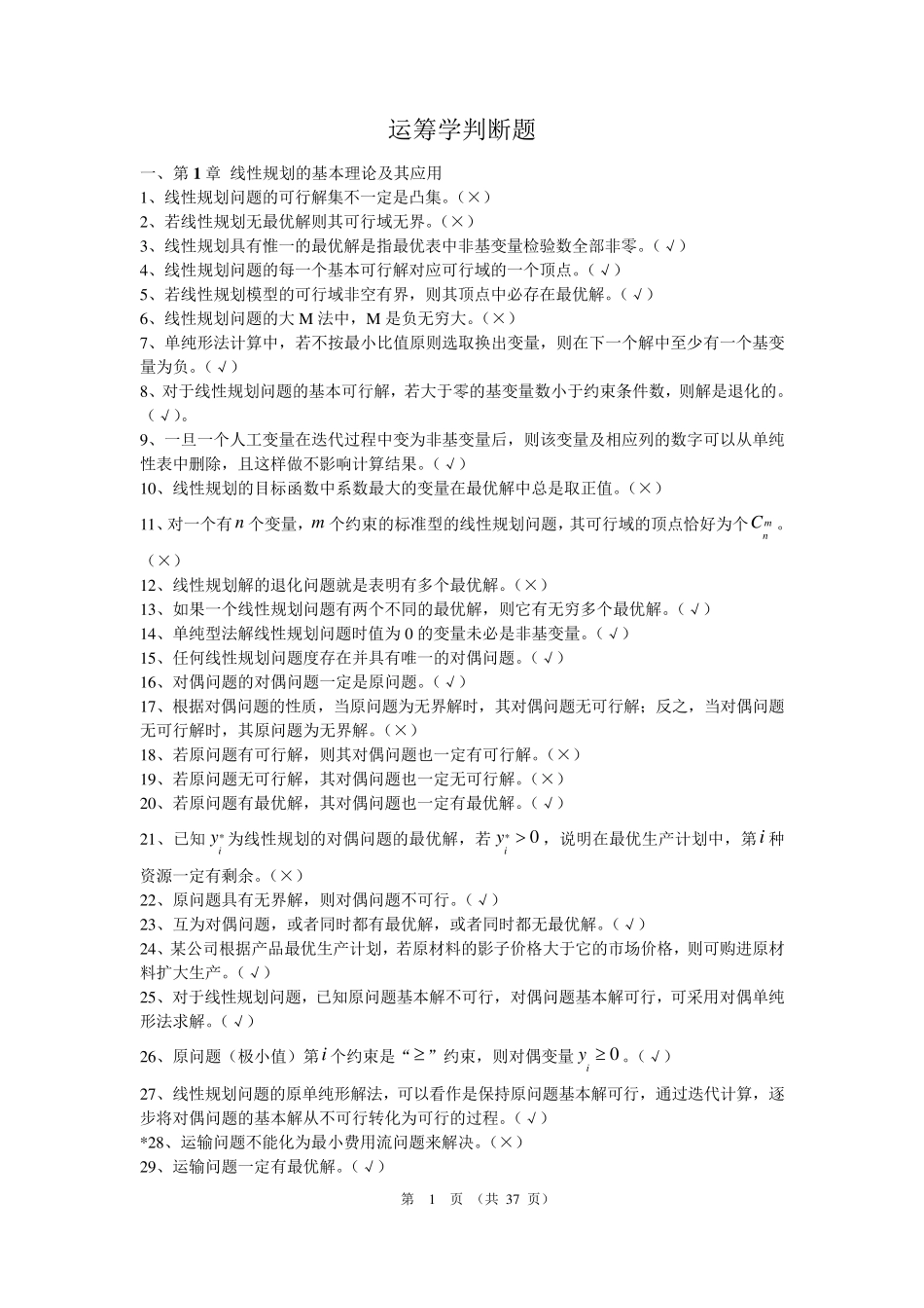 实用运筹学习题选详解_第1页