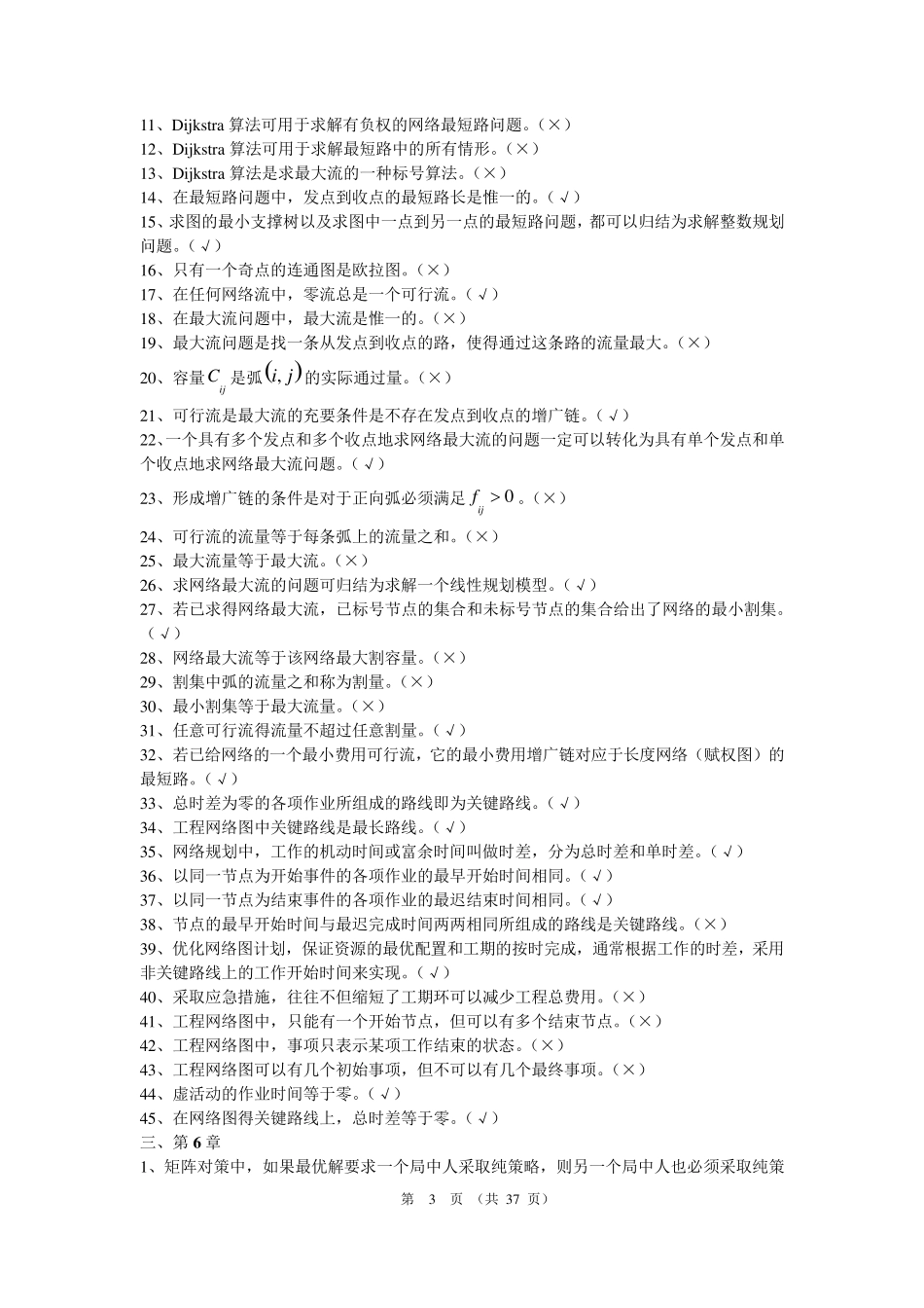 实用运筹学习题选详解_第3页