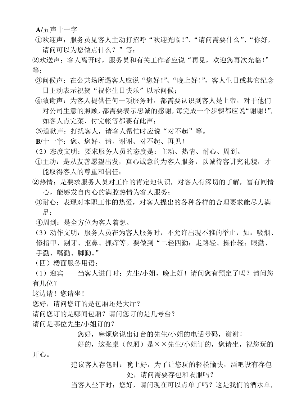 实用酒吧服务员培训参考资料_第2页