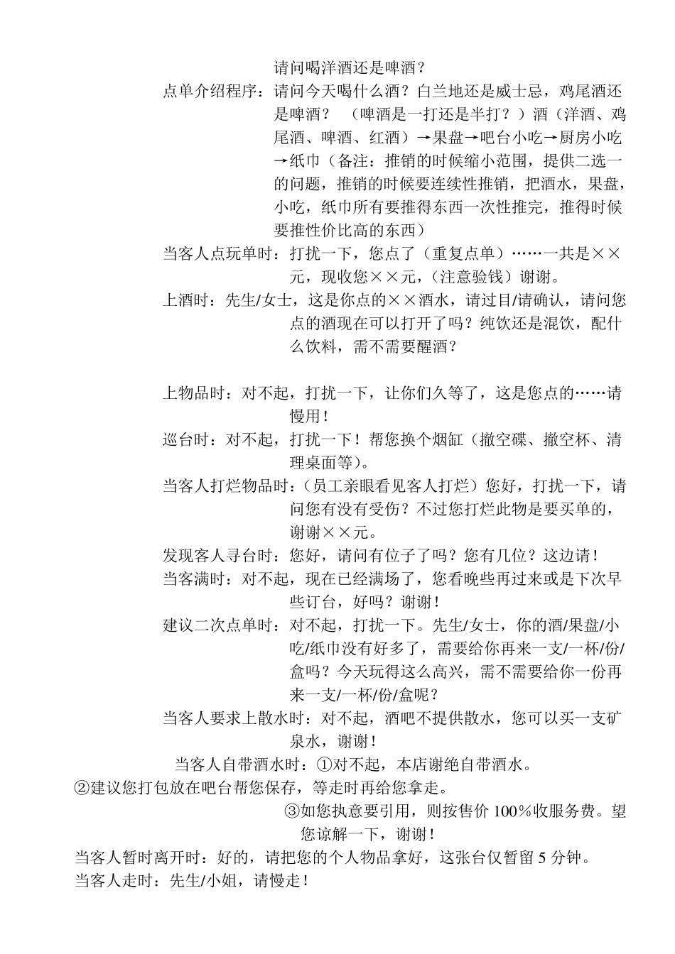 实用酒吧服务员培训参考资料_第3页