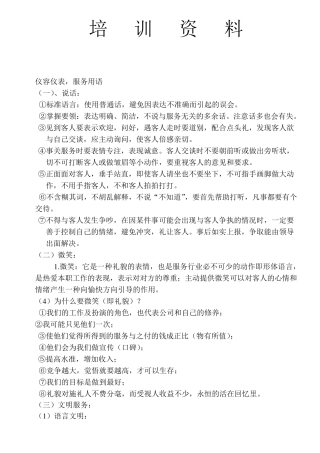 实用酒吧服务员培训参考资料