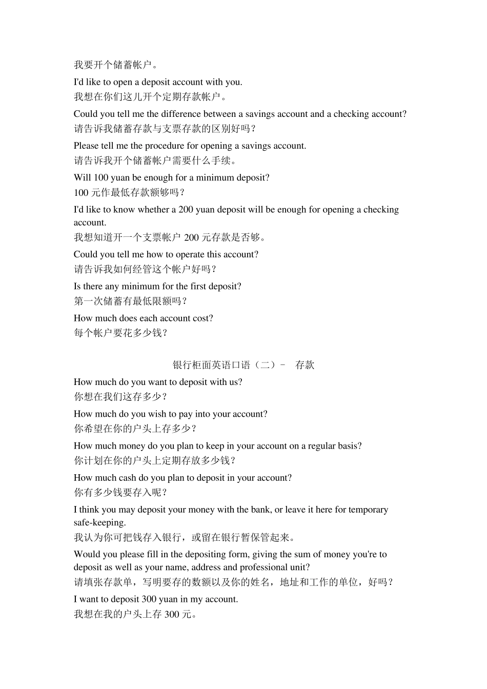 实用银行柜面英语口语_第2页