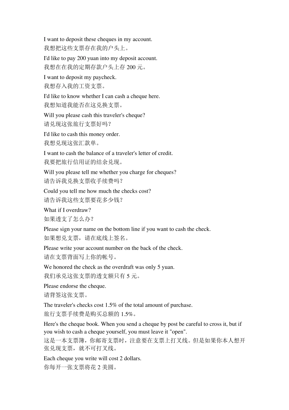 实用银行柜面英语口语_第3页