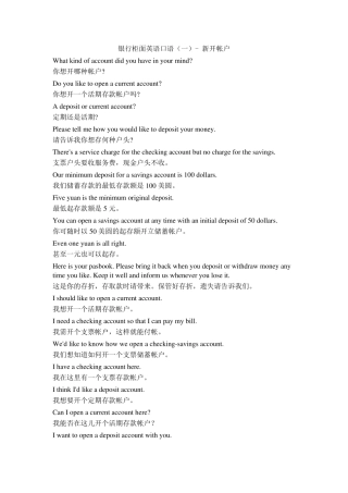 实用银行柜面英语口语