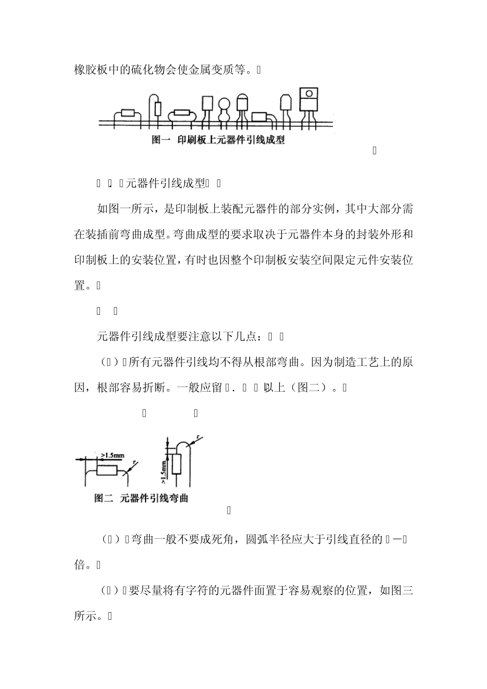 实用锡焊技艺_第2页