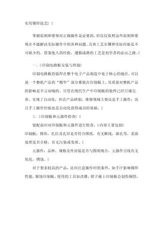 实用锡焊技艺