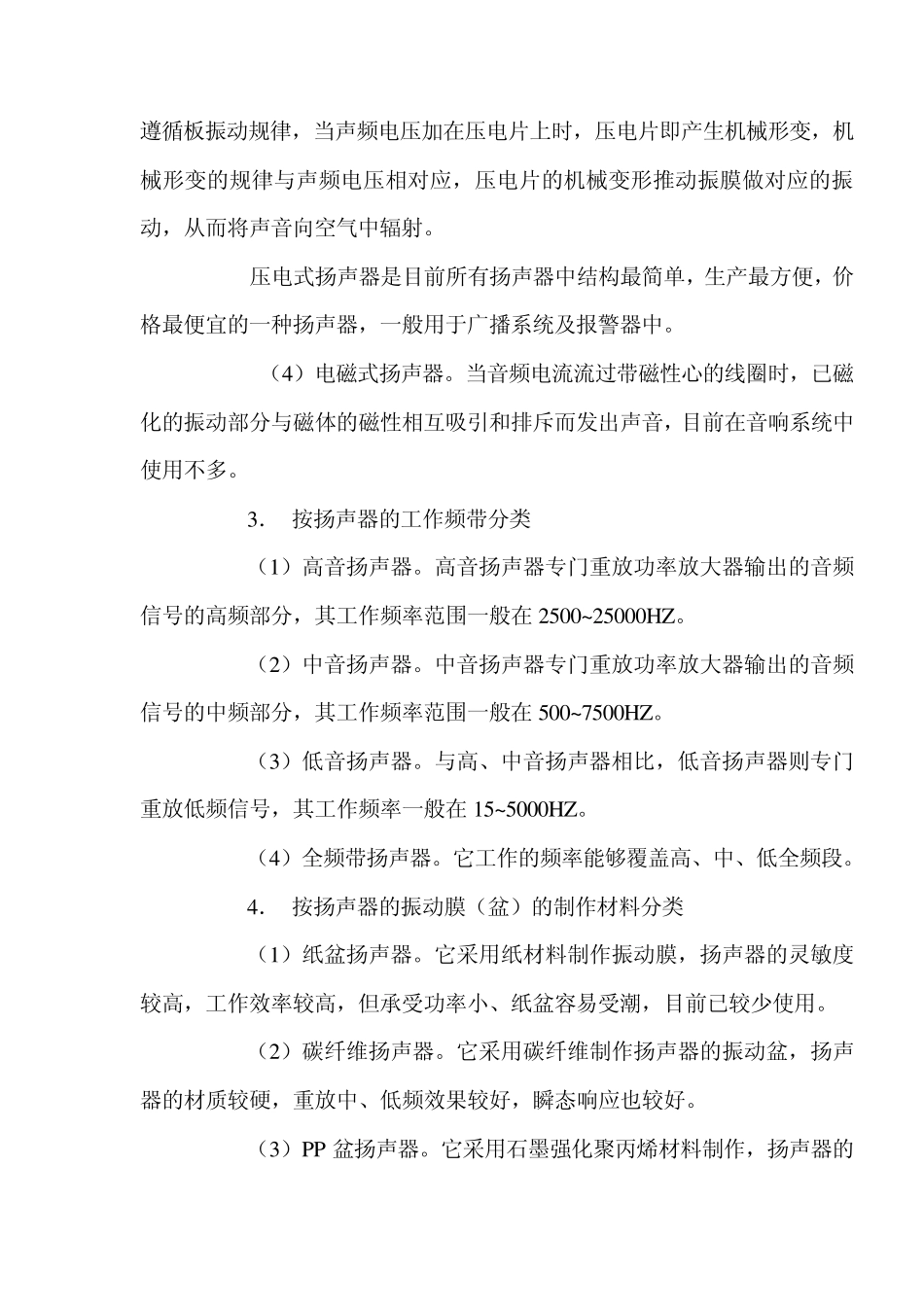 实用音箱DIY_第3页