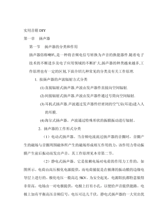 实用音箱DIY