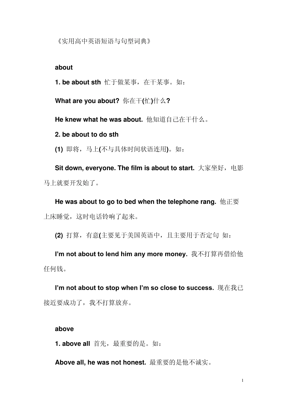 实用高中英语短语与句型词典_第1页