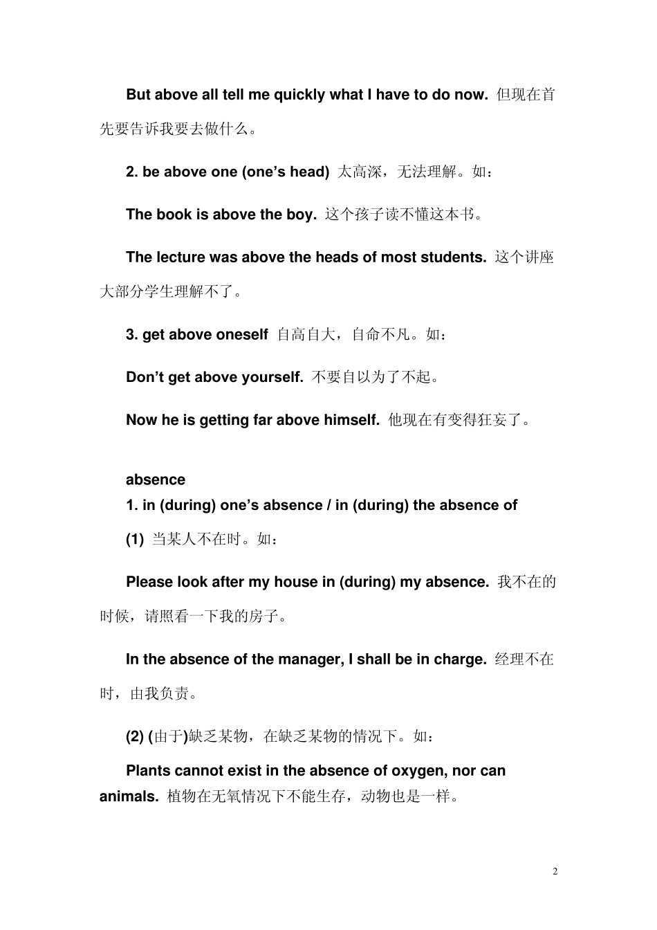 实用高中英语短语与句型词典_第2页