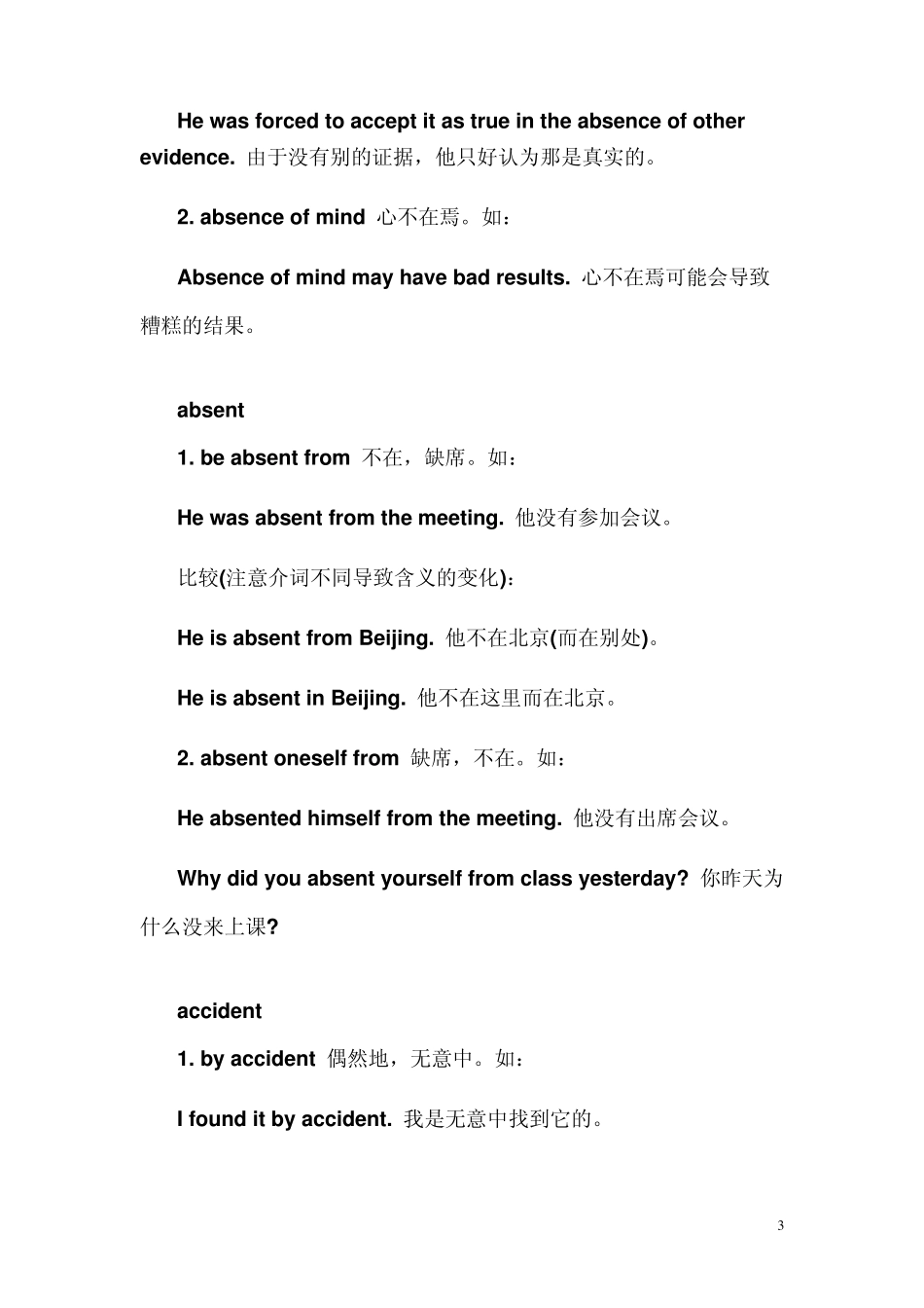 实用高中英语短语与句型词典_第3页