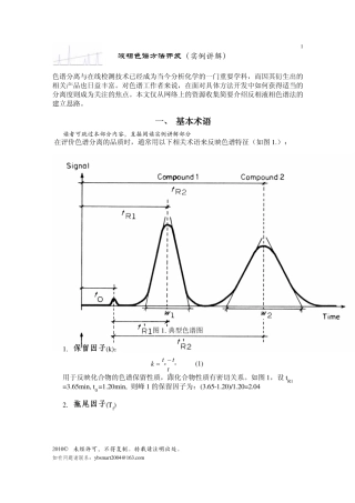 实用高效液相色谱法的建立破解版