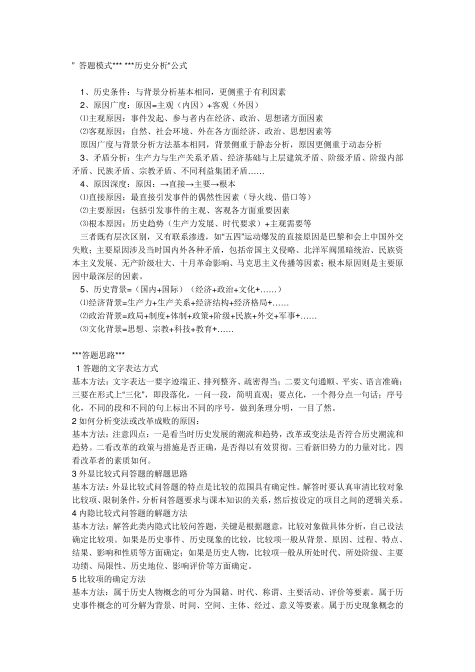 实用高考历史答题模式_第1页