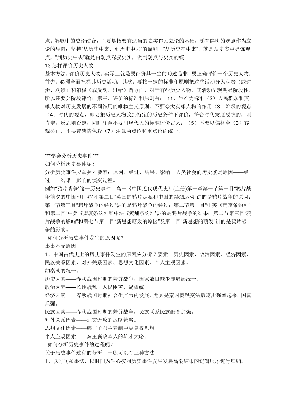 实用高考历史答题模式_第3页