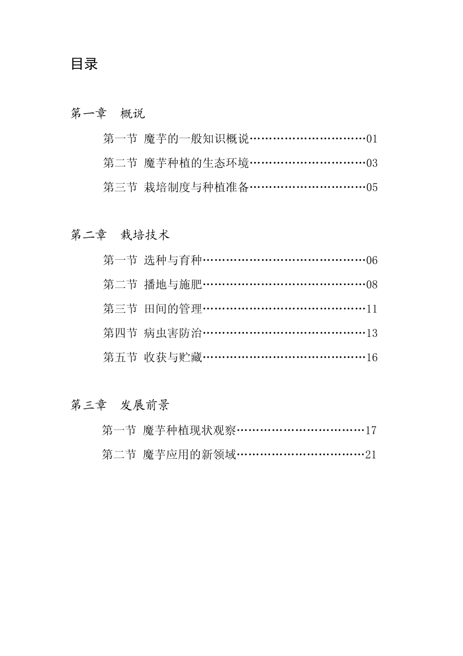 实用魔芋种植指南_第2页