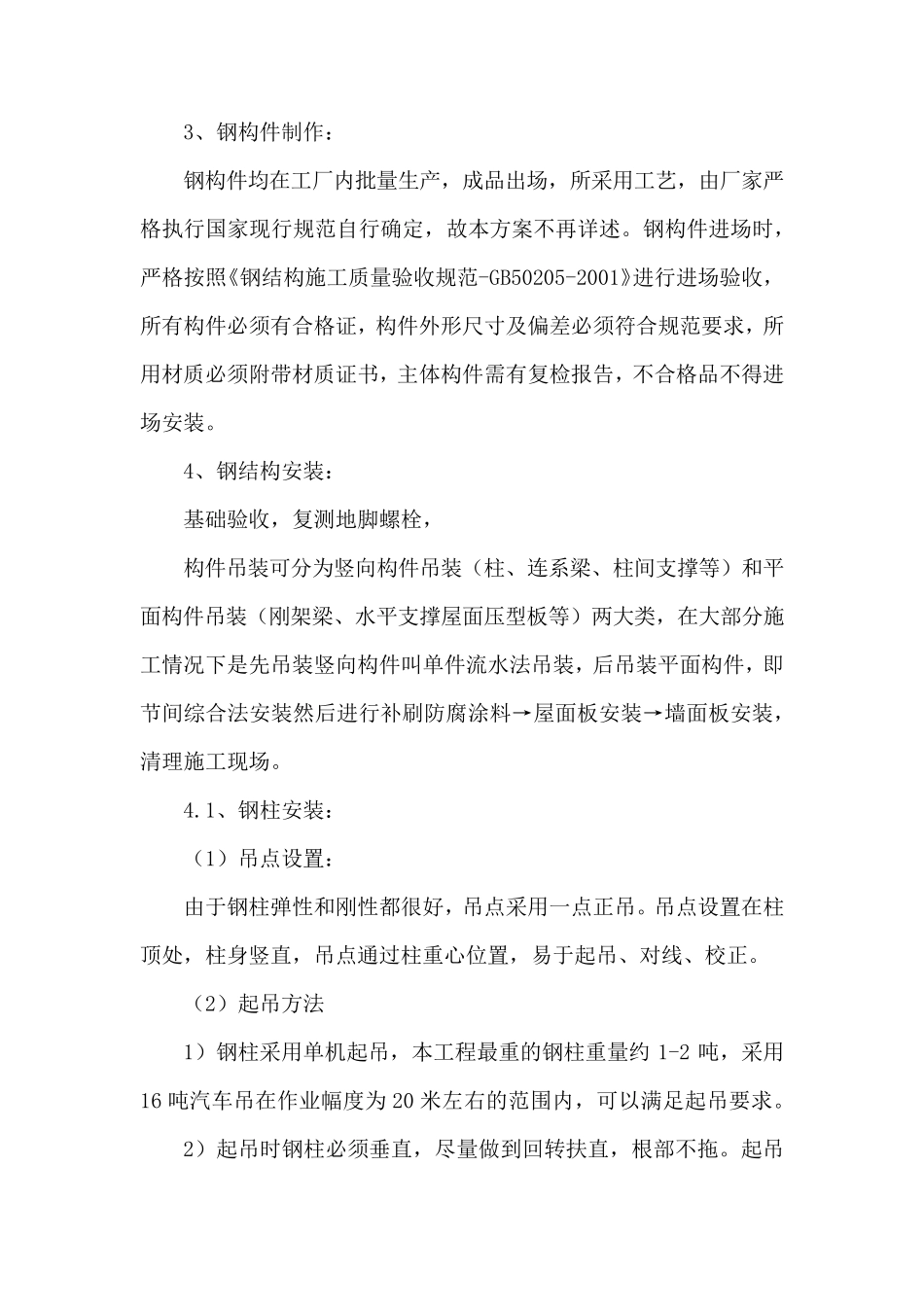 实腹钢柱安装_第2页