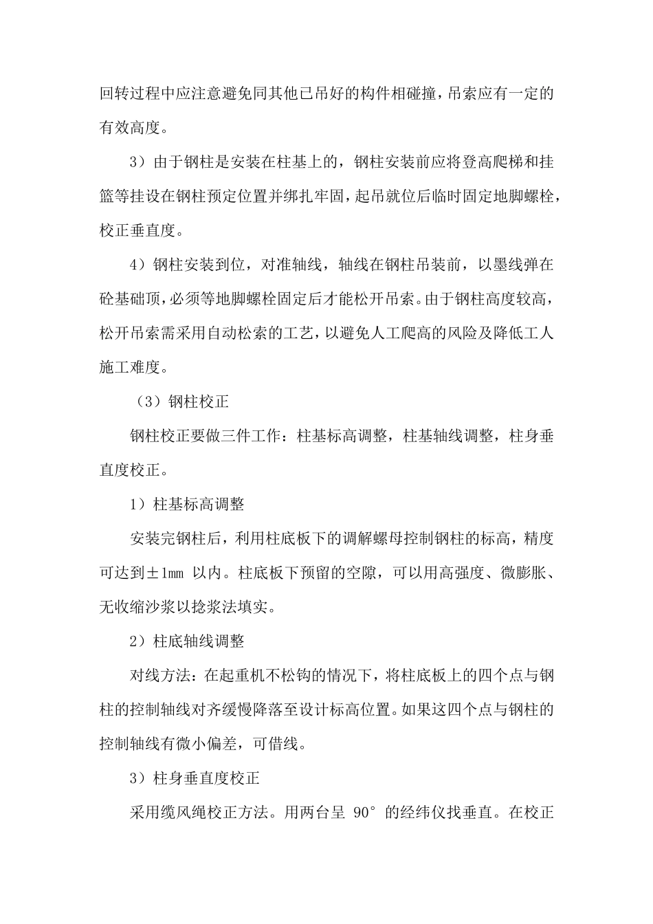 实腹钢柱安装_第3页