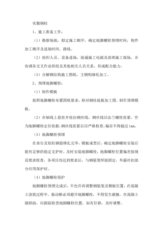 实腹钢柱安装
