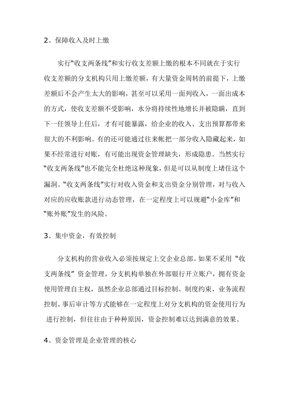 实行“收支两条线”_第2页