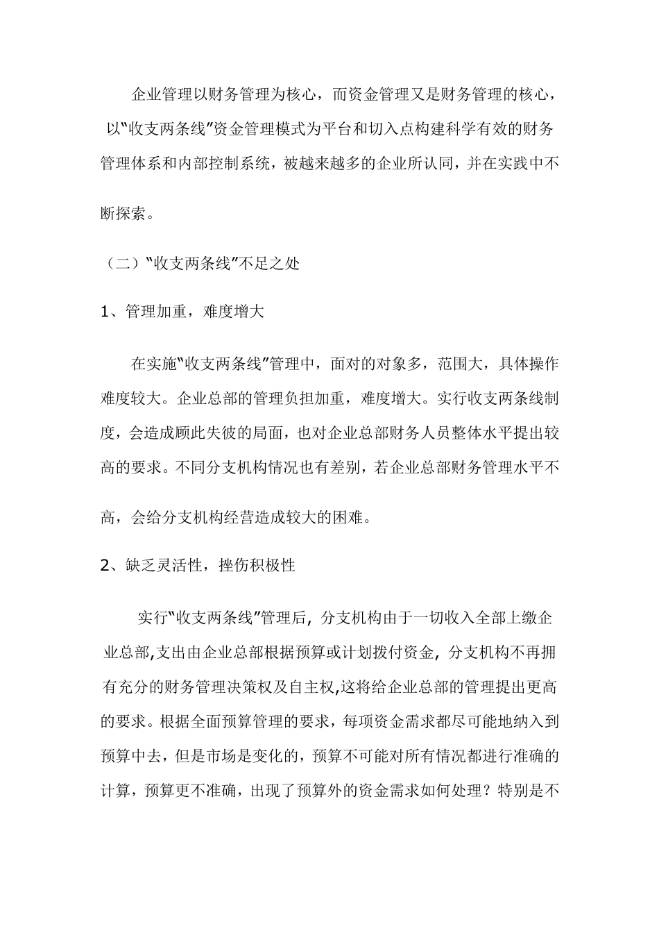 实行“收支两条线”_第3页