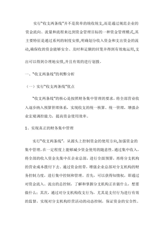 实行“收支两条线”