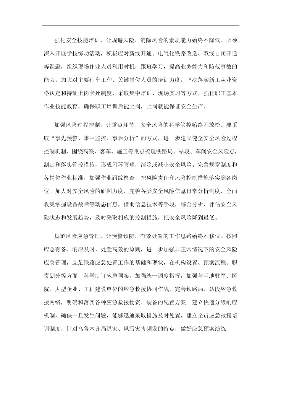 实行安全风险管理_第2页