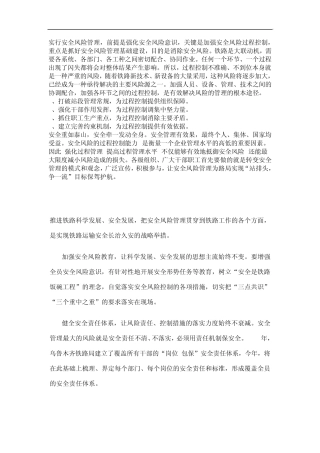 实行安全风险管理