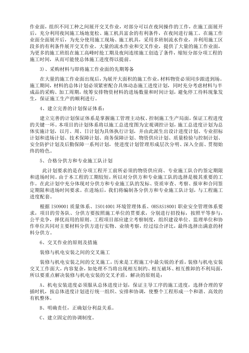 实行工期目标的措施_第2页