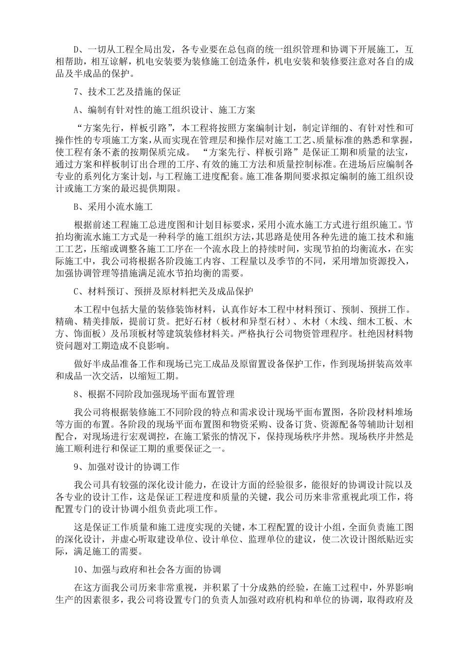 实行工期目标的措施_第3页