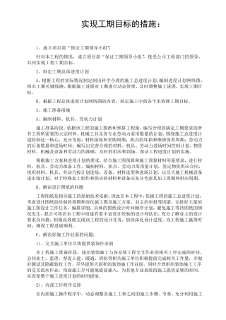 实行工期目标的措施